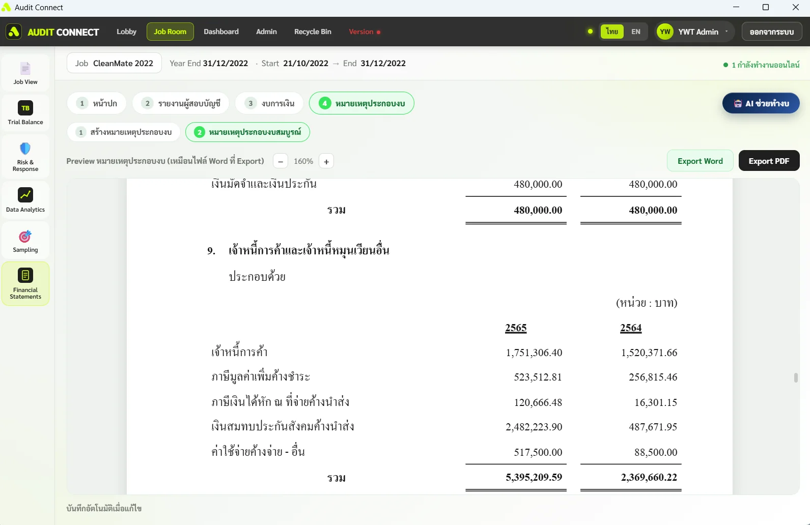 หน้าจอ Preview หมายเหตุประกอบงบการเงินพร้อม Export Word และ PDF